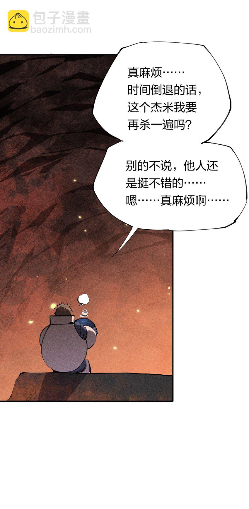 《角色是水母的我依然超神》42 第三十七话 SL大法 第39页