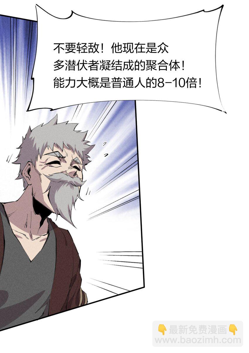 《角色是水母的我依然超神》42 第三十七话 SL大法 第4页