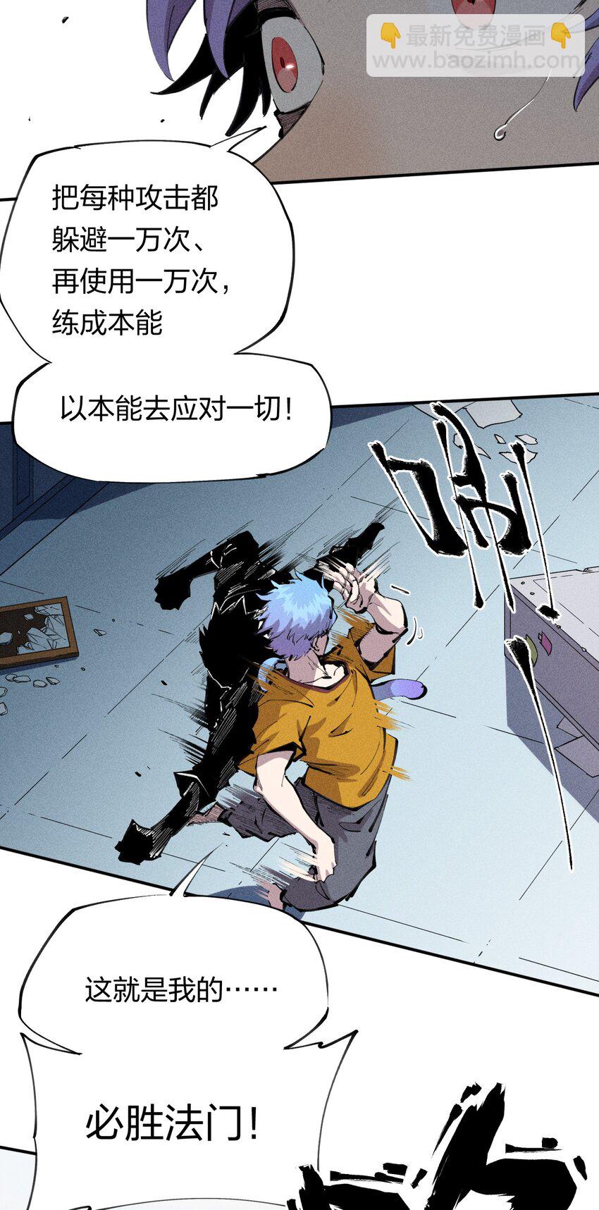《角色是水母的我依然超神》40 第三十五话 学习和本能 第21页