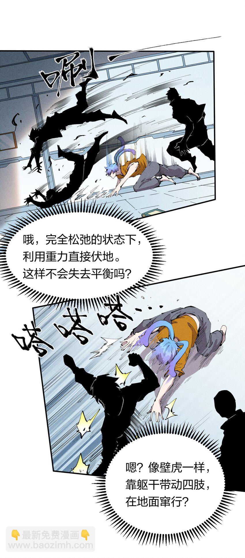 《角色是水母的我依然超神》40 第三十五话 学习和本能 第29页