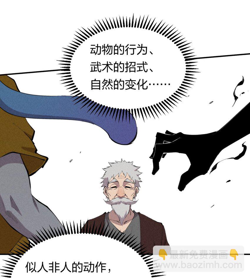 《角色是水母的我依然超神》40 第三十五话 学习和本能 第31页