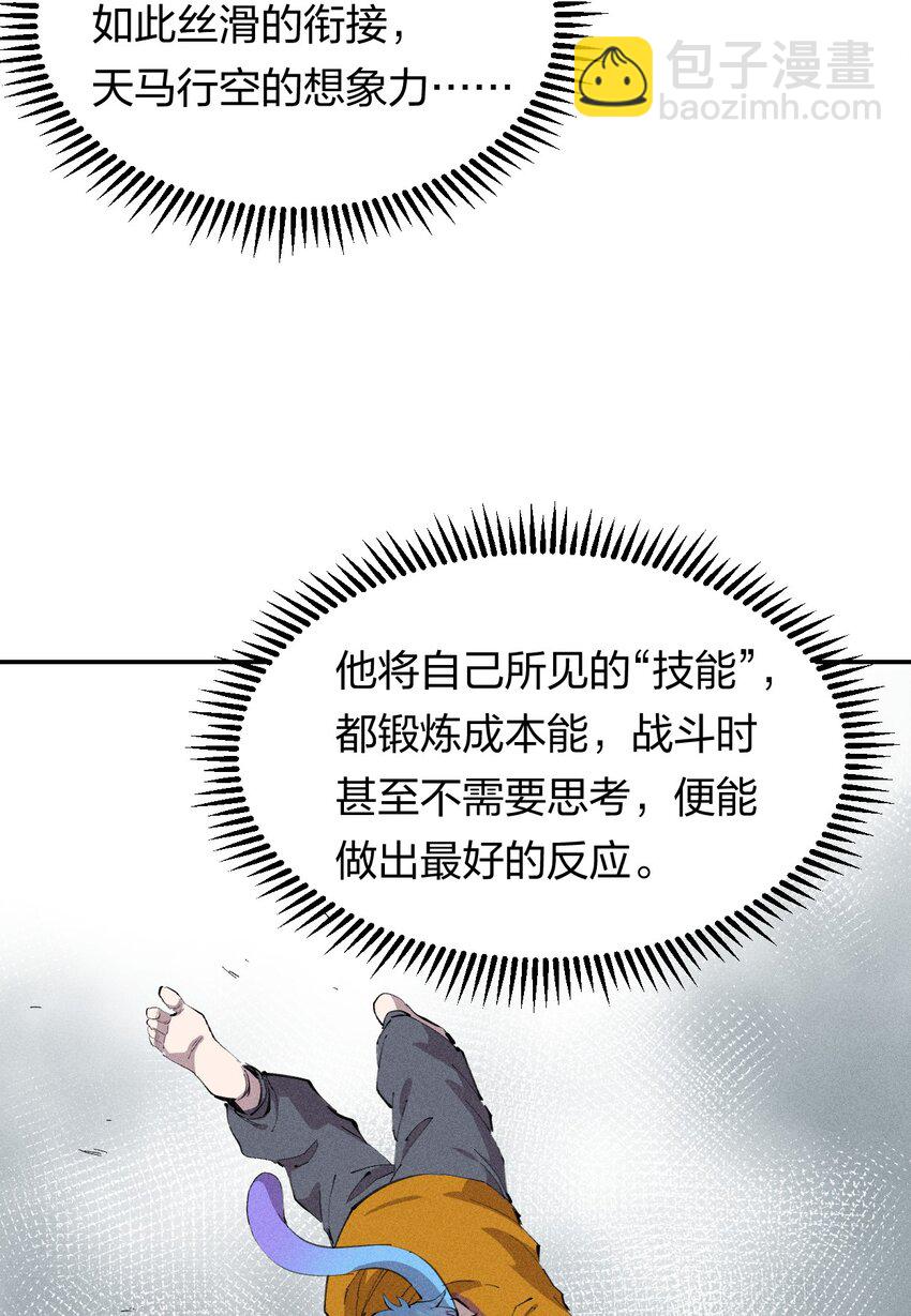 《角色是水母的我依然超神》40 第三十五话 学习和本能 第32页