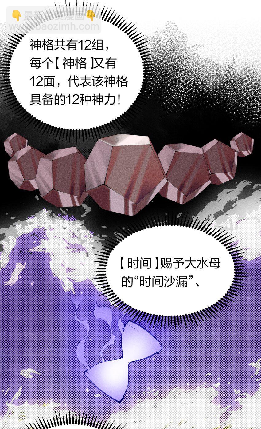 《角色是水母的我依然超神》40 第三十五话 学习和本能 第34页
