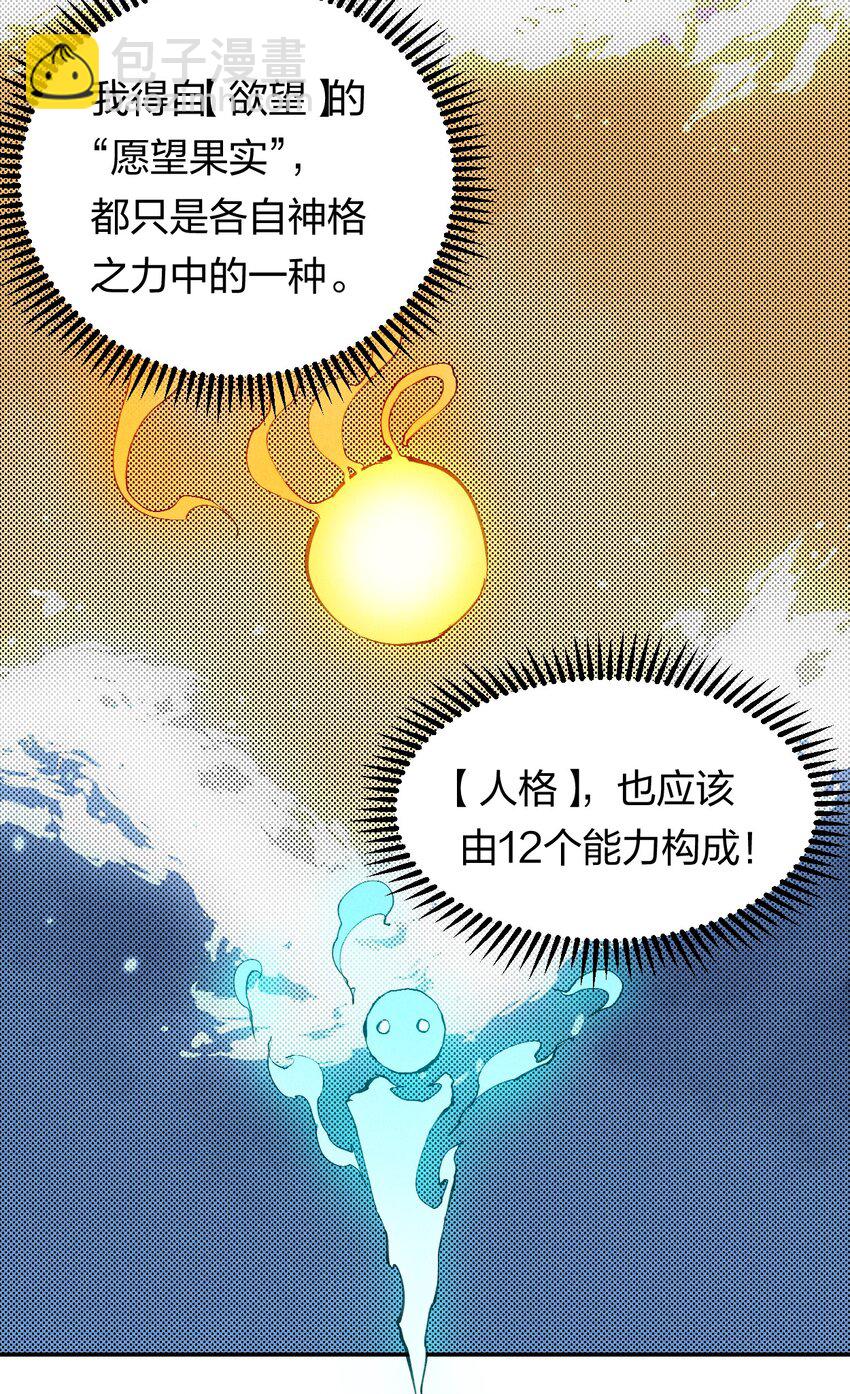 《角色是水母的我依然超神》40 第三十五话 学习和本能 第35页