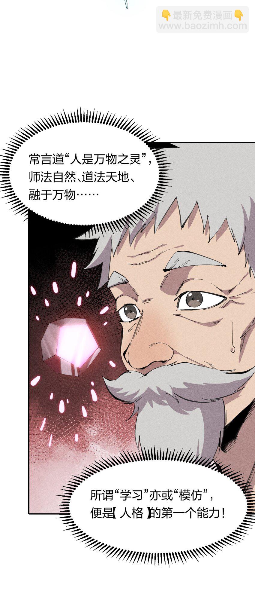 《角色是水母的我依然超神》40 第三十五话 学习和本能 第36页