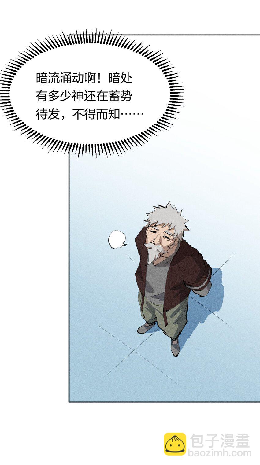 《角色是水母的我依然超神》40 第三十五话 学习和本能 第38页