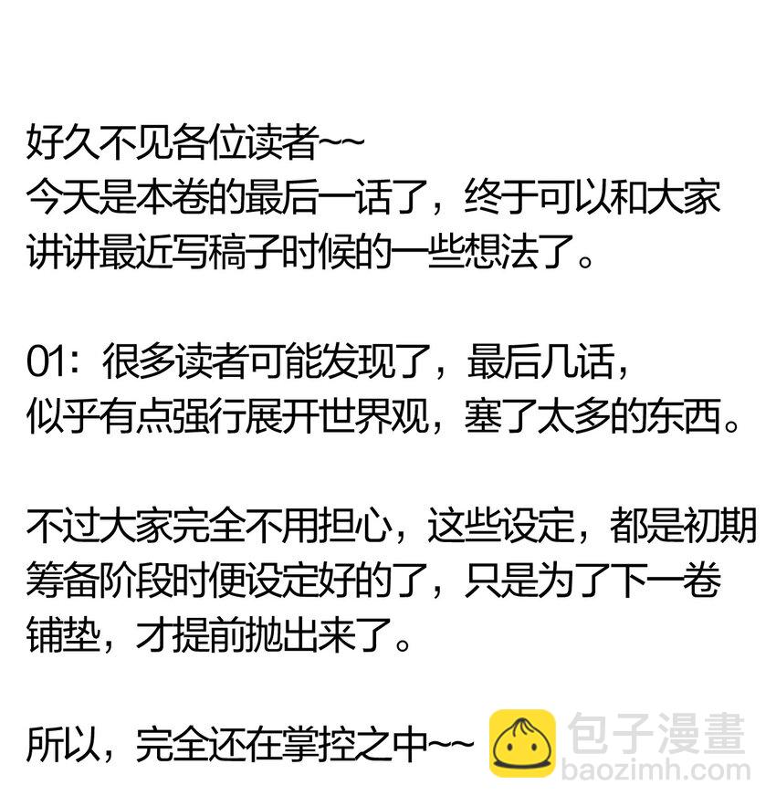《角色是水母的我依然超神》40 第三十五话 学习和本能 第44页