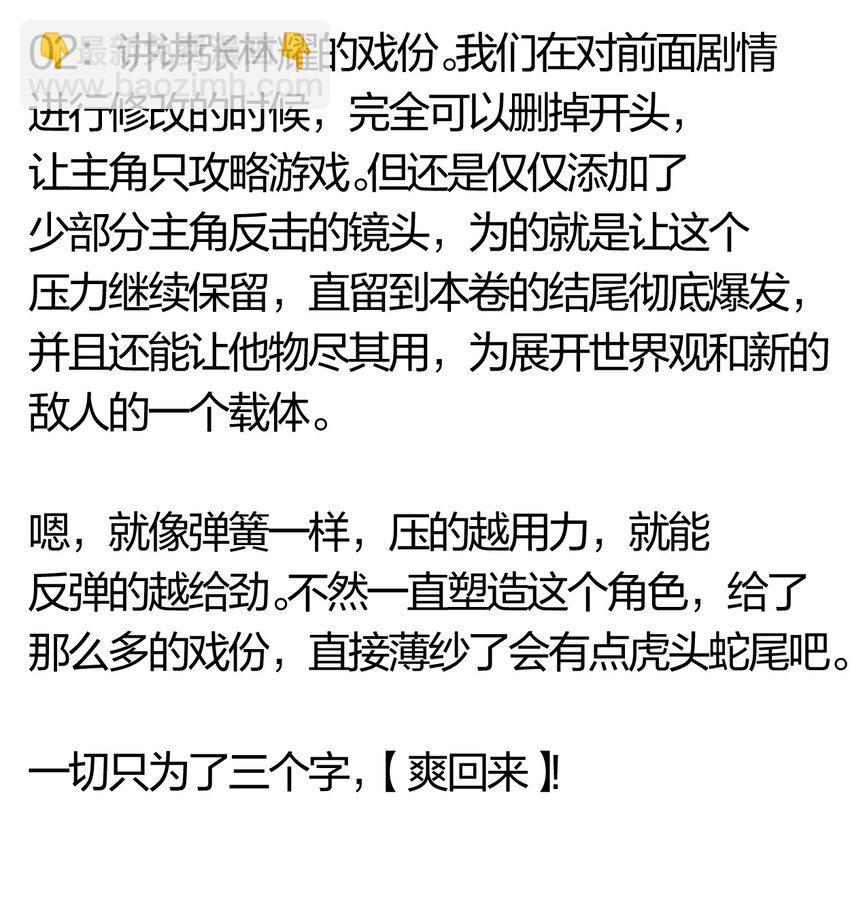《角色是水母的我依然超神》40 第三十五话 学习和本能 第45页