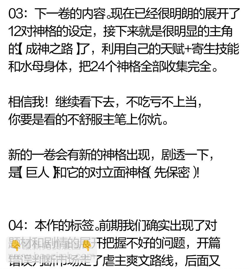 《角色是水母的我依然超神》40 第三十五话 学习和本能 第46页