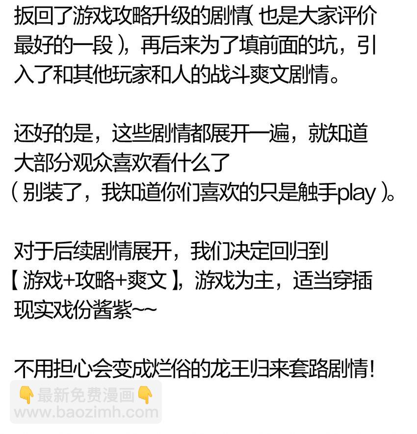 《角色是水母的我依然超神》40 第三十五话 学习和本能 第47页