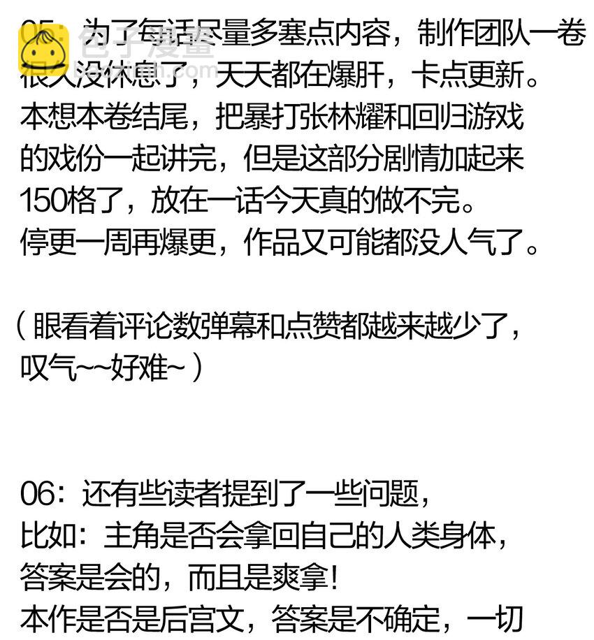 《角色是水母的我依然超神》40 第三十五话 学习和本能 第48页