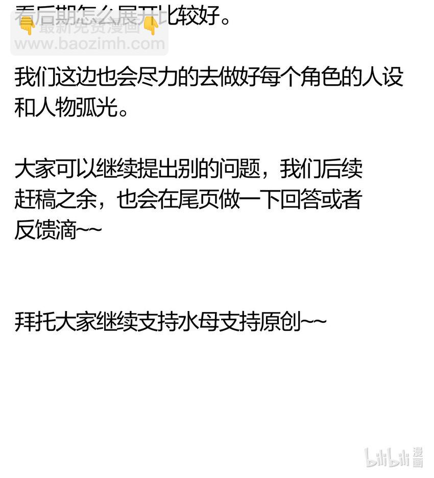 《角色是水母的我依然超神》40 第三十五话 学习和本能 第49页