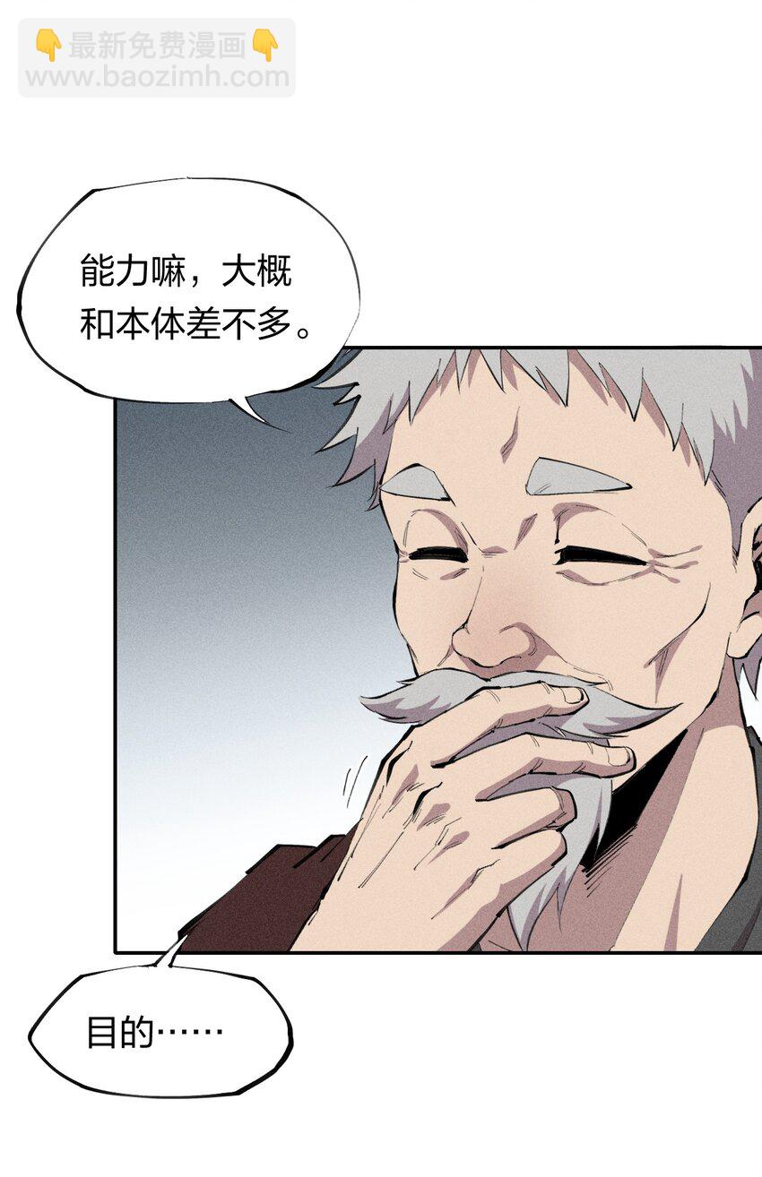 《角色是水母的我依然超神》40 第三十五话 学习和本能 第6页
