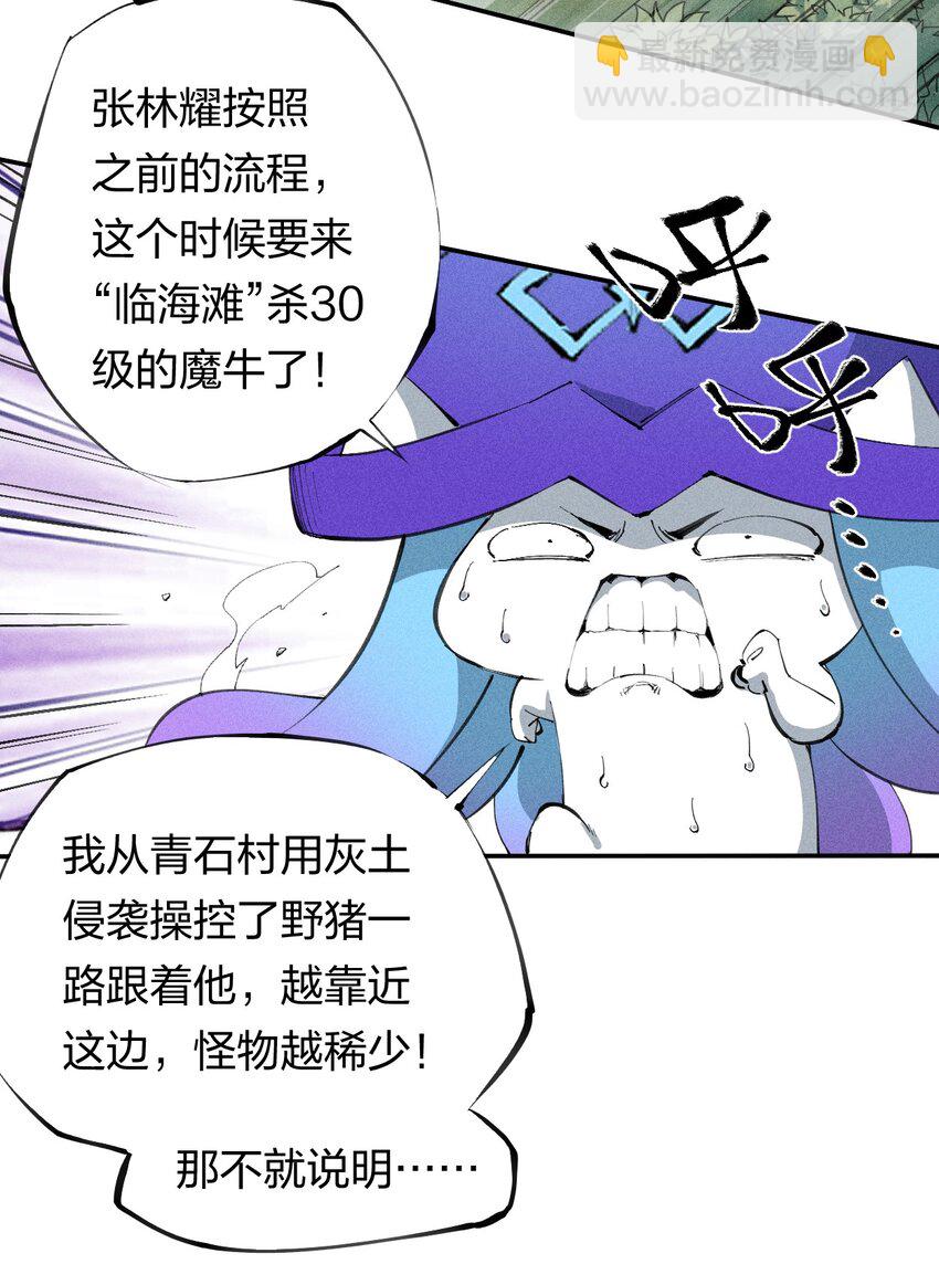 《角色是水母的我依然超神》47 第四十二话 计划第二步 第11页