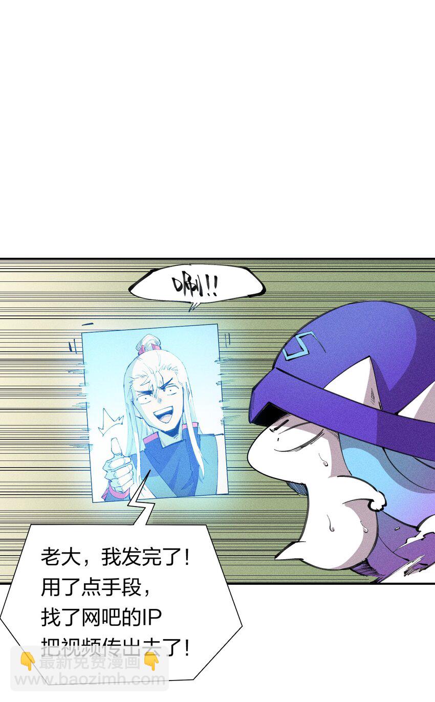 《角色是水母的我依然超神》47 第四十二话 计划第二步 第13页