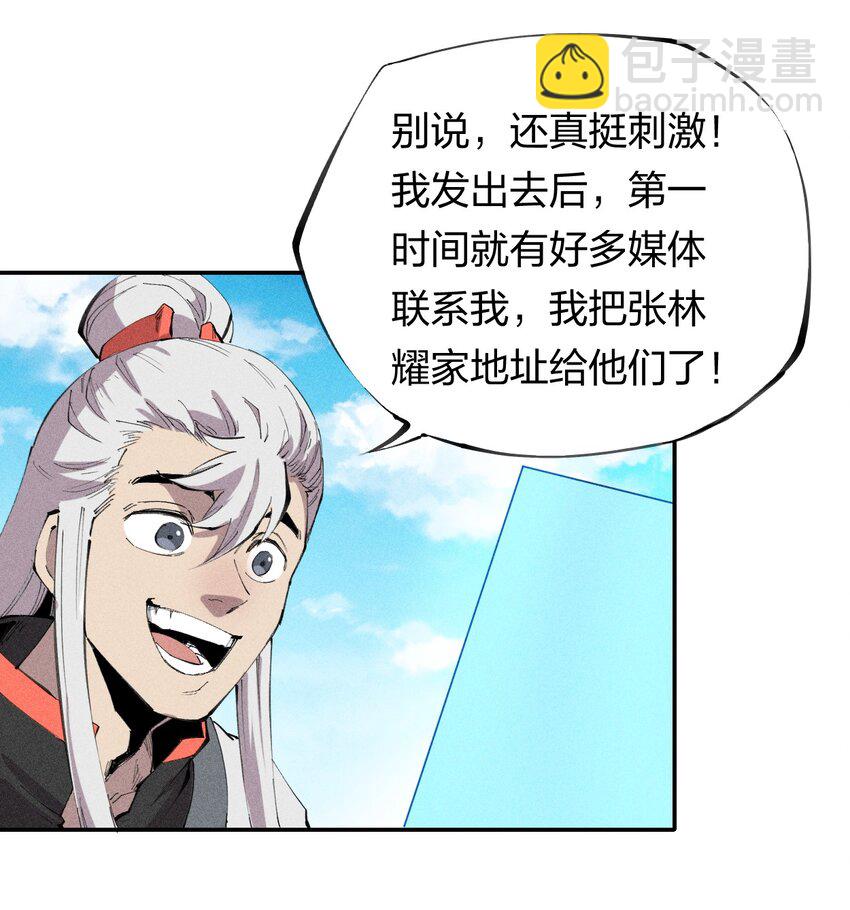 《角色是水母的我依然超神》47 第四十二话 计划第二步 第14页