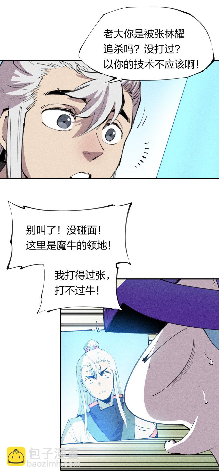 《角色是水母的我依然超神》47 第四十二话 计划第二步 第15页