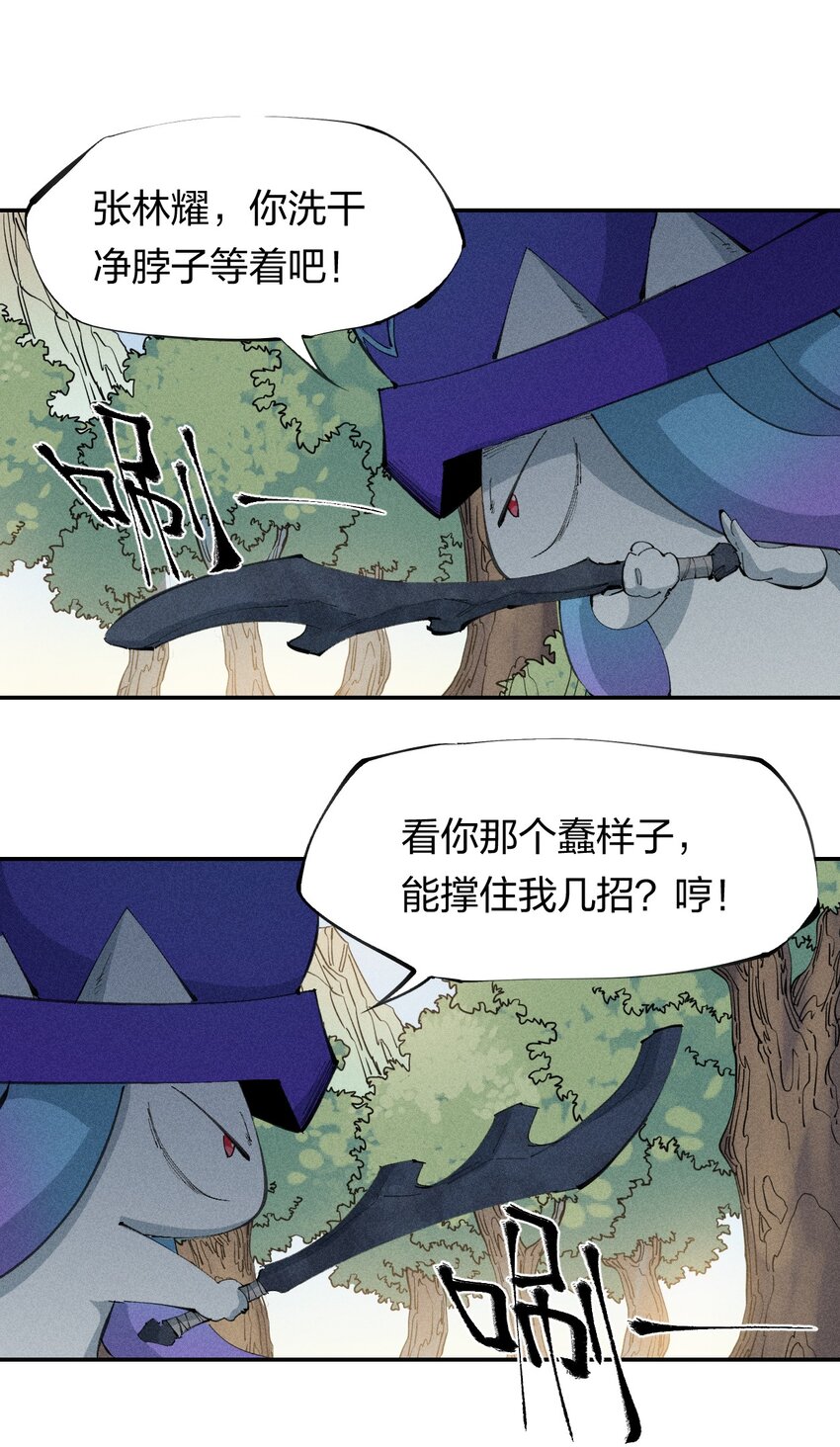 《角色是水母的我依然超神》47 第四十二话 计划第二步 第1页