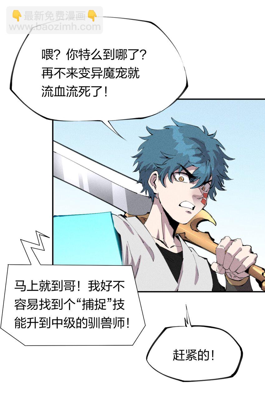 《角色是水母的我依然超神》47 第四十二话 计划第二步 第20页