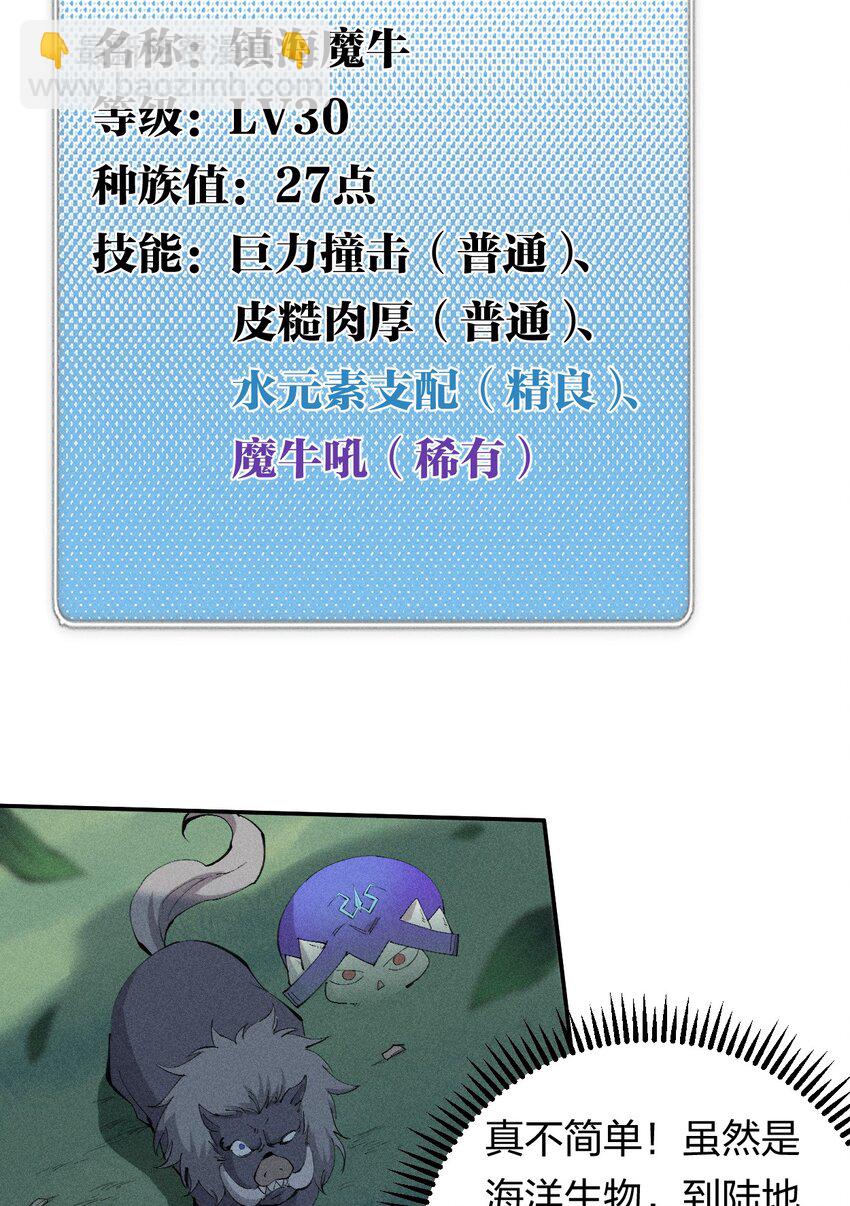 《角色是水母的我依然超神》47 第四十二话 计划第二步 第27页