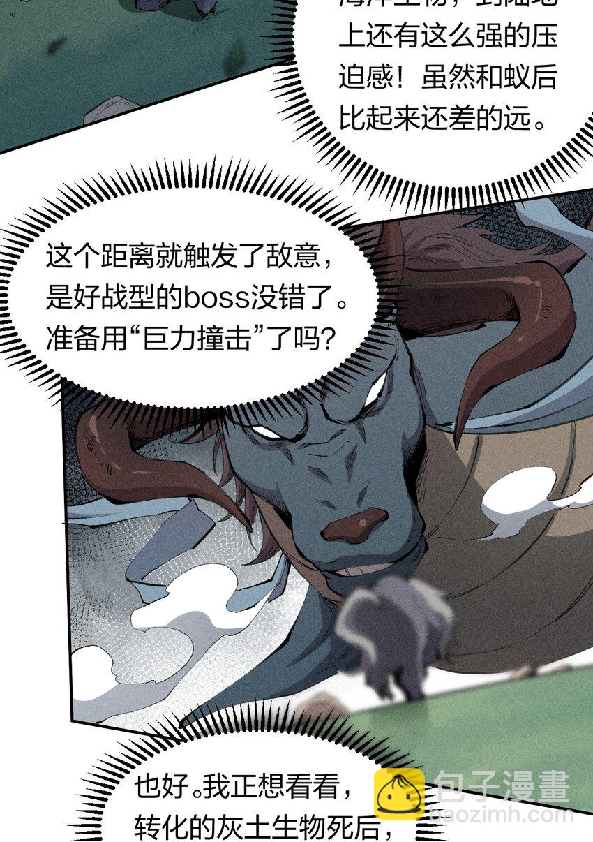 《角色是水母的我依然超神》47 第四十二话 计划第二步 第28页