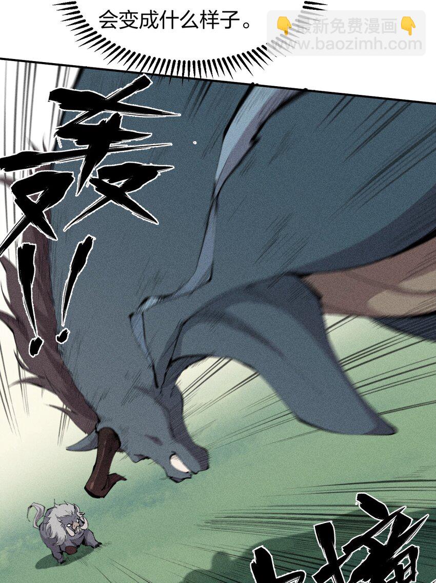 《角色是水母的我依然超神》47 第四十二话 计划第二步 第29页