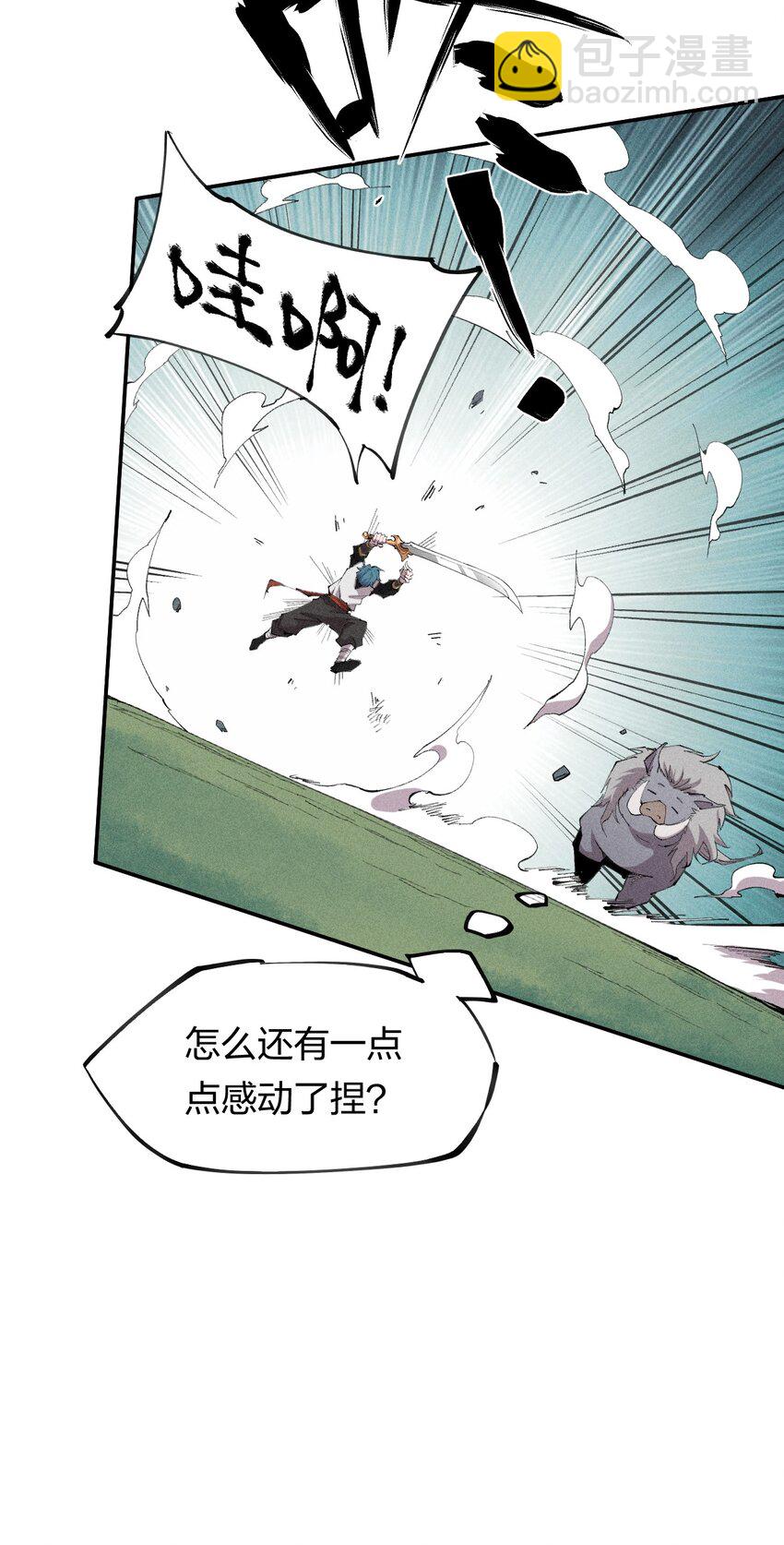 《角色是水母的我依然超神》47 第四十二话 计划第二步 第32页