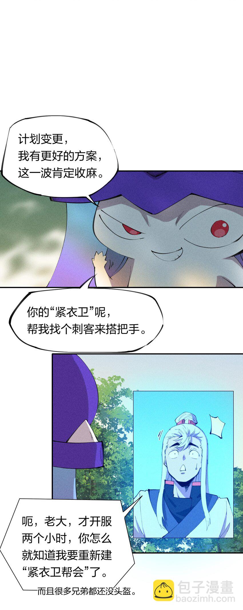 《角色是水母的我依然超神》47 第四十二话 计划第二步 第33页