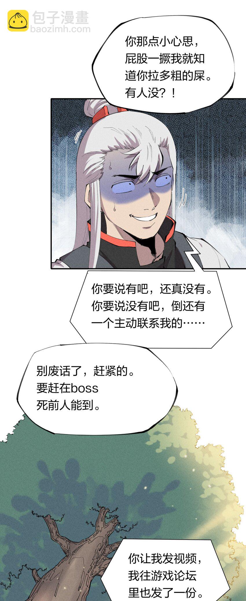 《角色是水母的我依然超神》47 第四十二话 计划第二步 第34页