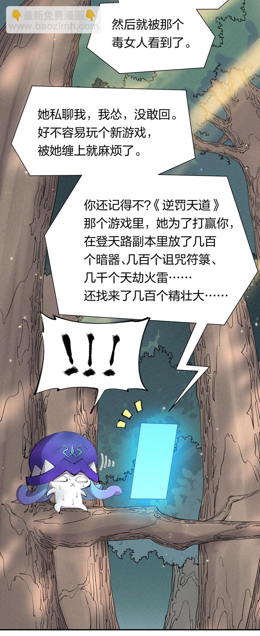 《角色是水母的我依然超神》47 第四十二话 计划第二步 第35页