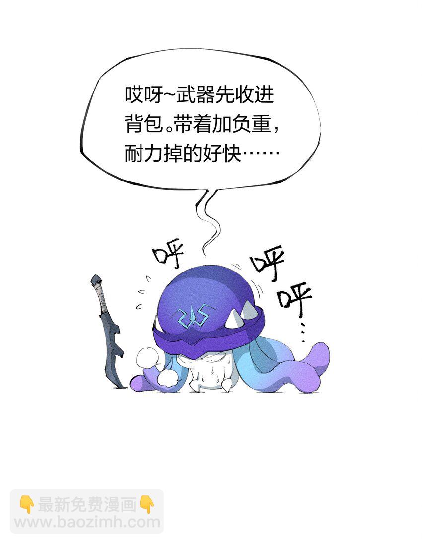 《角色是水母的我依然超神》47 第四十二话 计划第二步 第3页