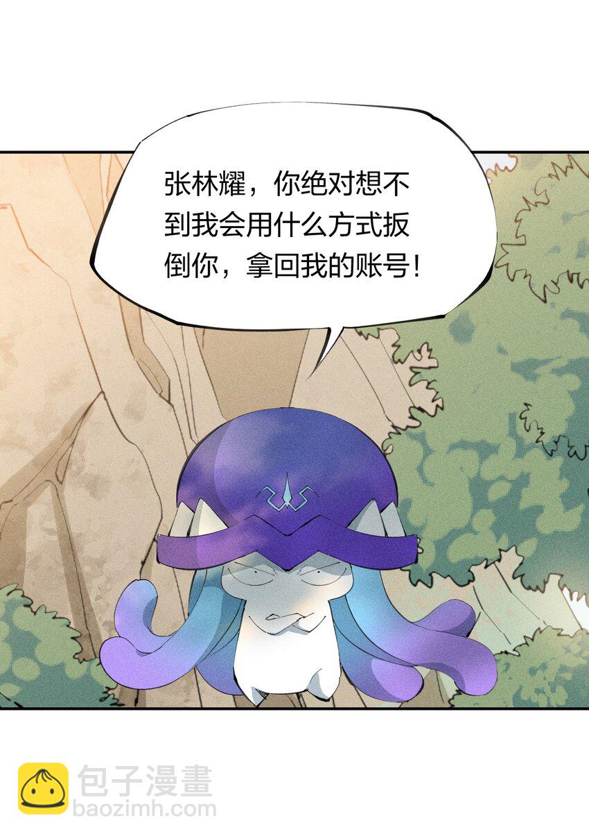《角色是水母的我依然超神》47 第四十二话 计划第二步 第4页