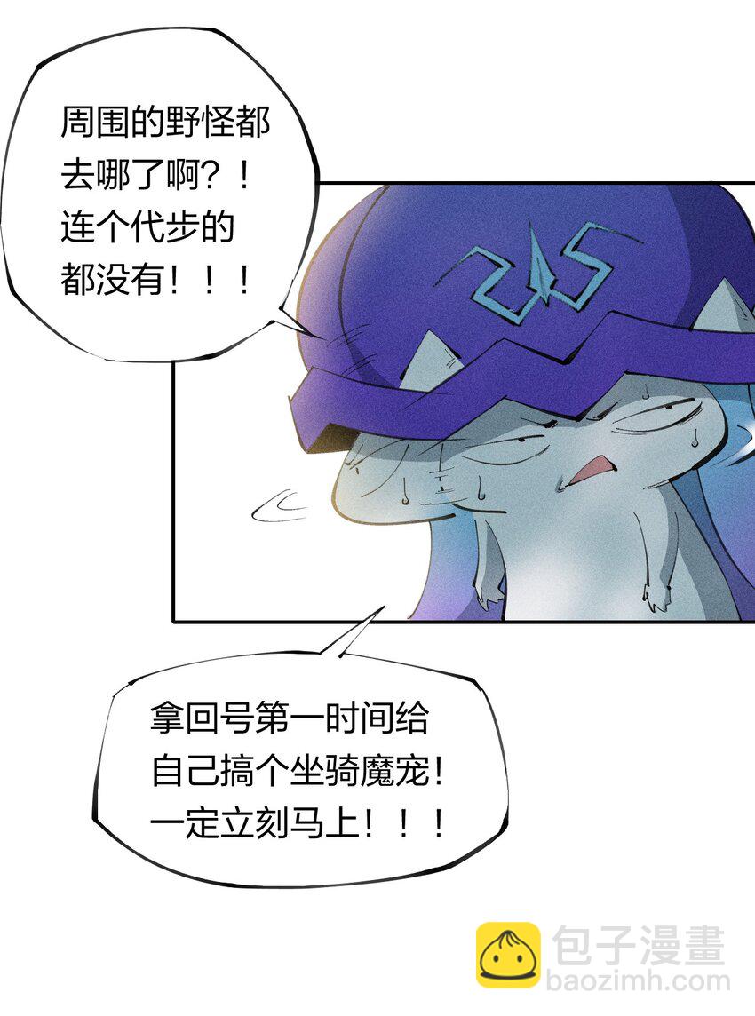 《角色是水母的我依然超神》47 第四十二话 计划第二步 第7页