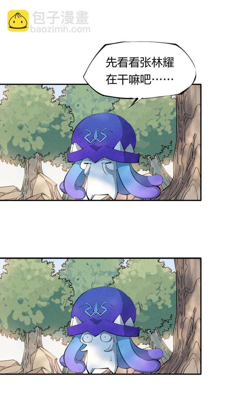 《角色是水母的我依然超神》47 第四十二话 计划第二步 第8页
