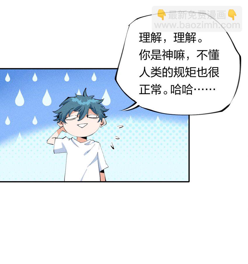 《角色是水母的我依然超神》44 第三十九话 复习 第10页
