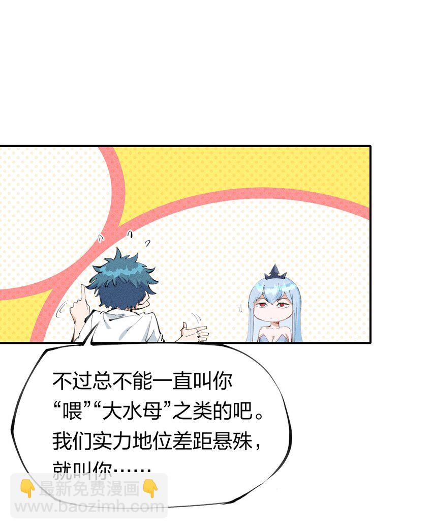 《角色是水母的我依然超神》44 第三十九话 复习 第11页