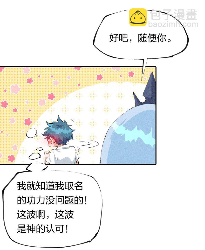 《角色是水母的我依然超神》44 第三十九话 复习 第13页