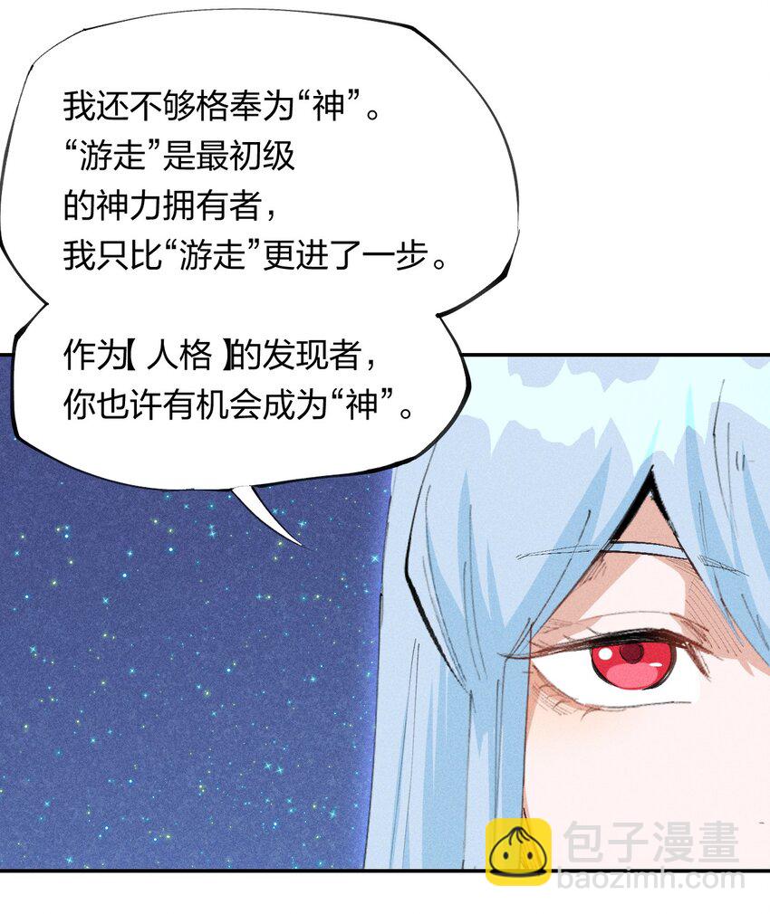 《角色是水母的我依然超神》44 第三十九话 复习 第14页