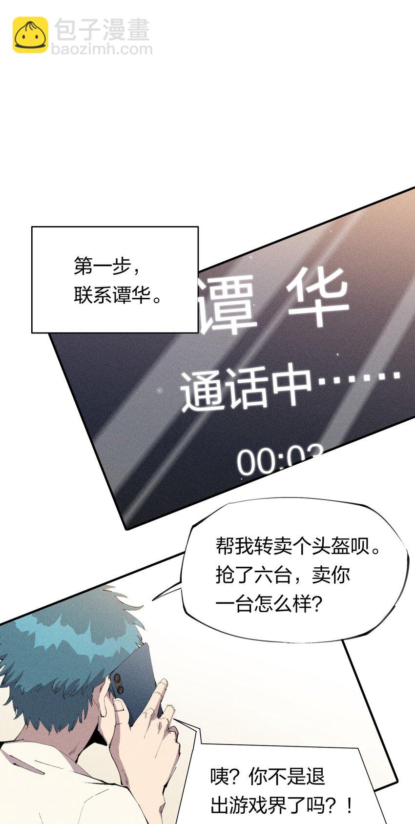 《角色是水母的我依然超神》44 第三十九话 复习 第20页