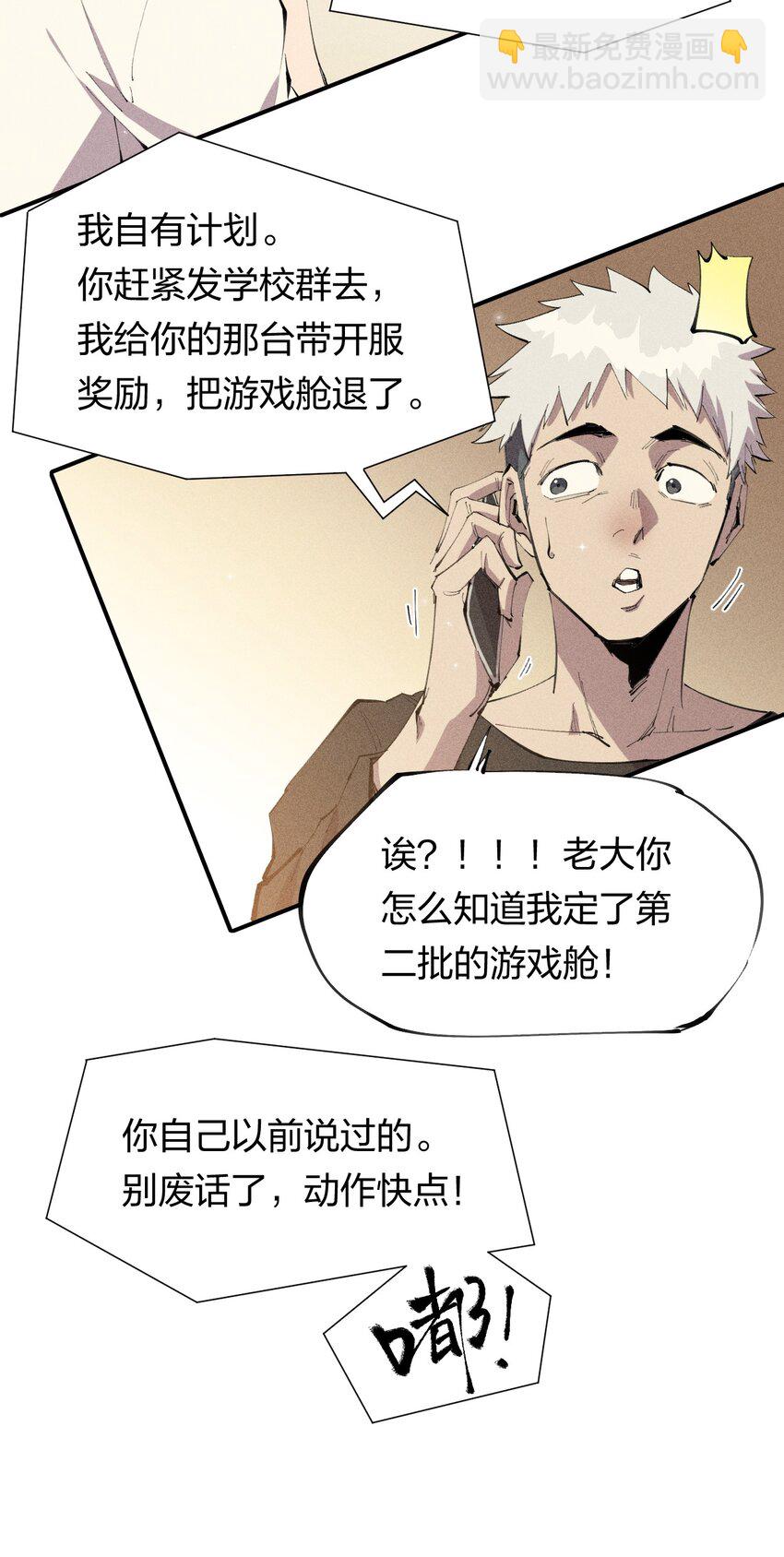 《角色是水母的我依然超神》44 第三十九话 复习 第21页