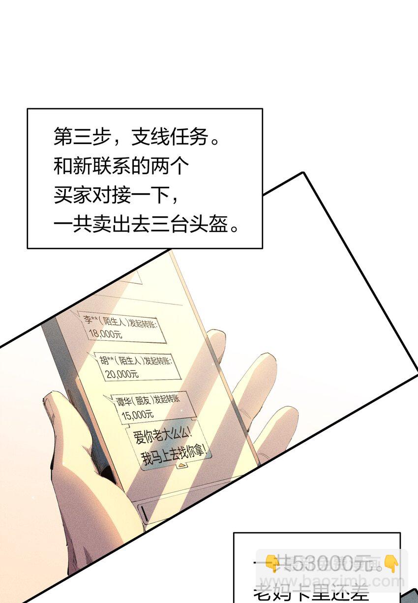 《角色是水母的我依然超神》44 第三十九话 复习 第24页
