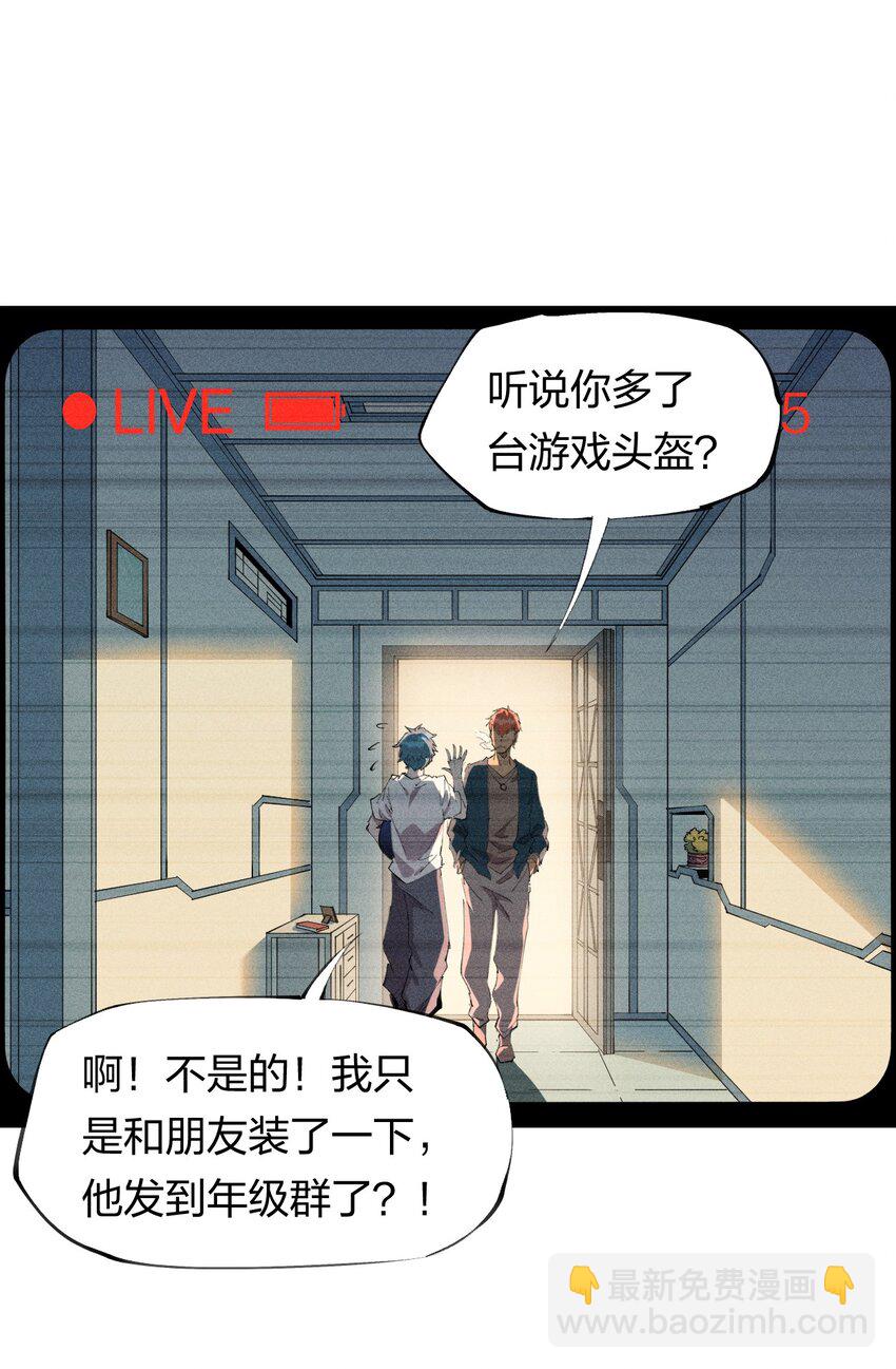 《角色是水母的我依然超神》44 第三十九话 复习 第29页