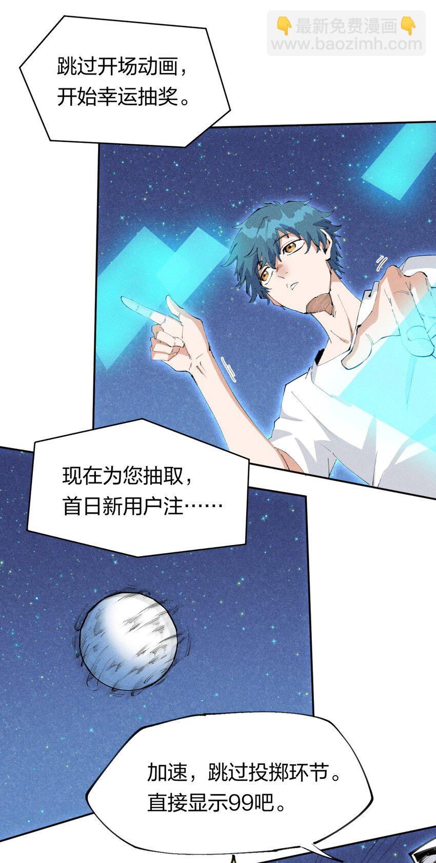 《角色是水母的我依然超神》44 第三十九话 复习 第3页