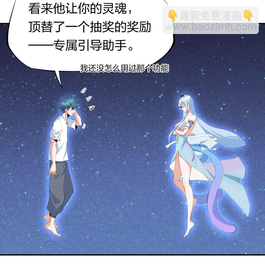 《角色是水母的我依然超神》44 第三十九话 复习 第8页
