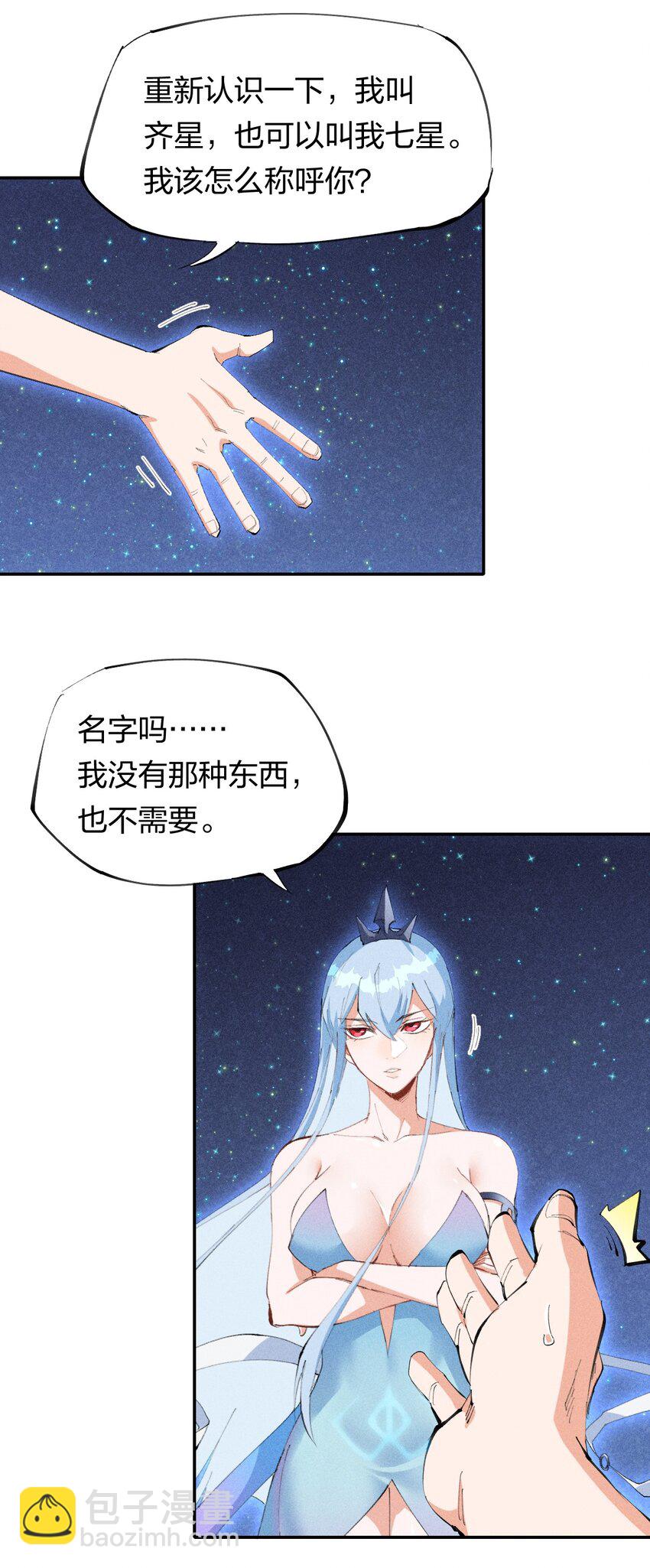《角色是水母的我依然超神》44 第三十九话 复习 第9页