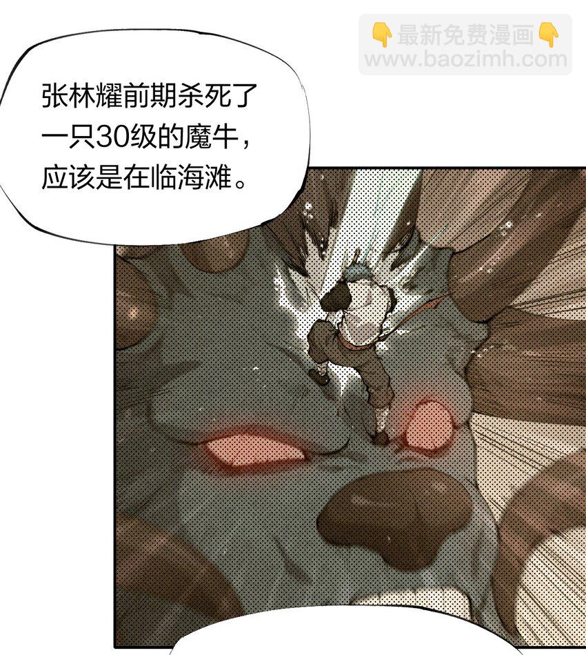 《角色是水母的我依然超神》45 第四十话 快速升级 第10页
