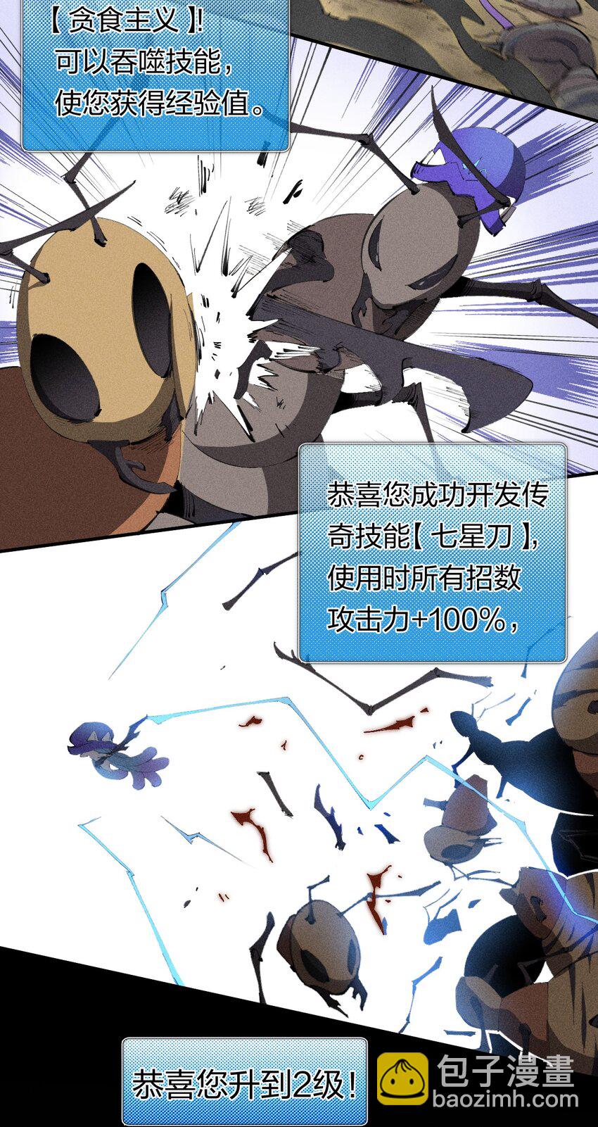 《角色是水母的我依然超神》45 第四十话 快速升级 第14页