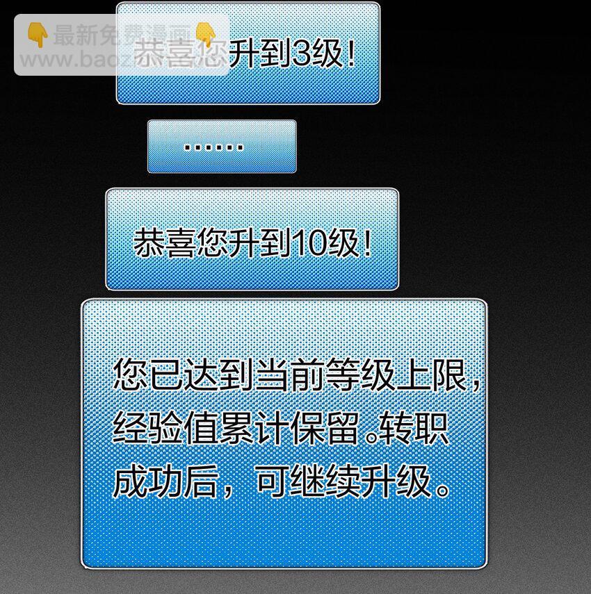 《角色是水母的我依然超神》45 第四十话 快速升级 第15页
