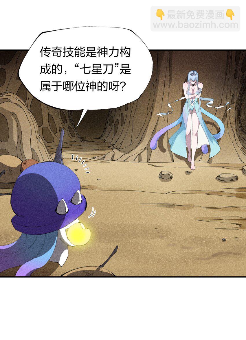 《角色是水母的我依然超神》45 第四十话 快速升级 第18页
