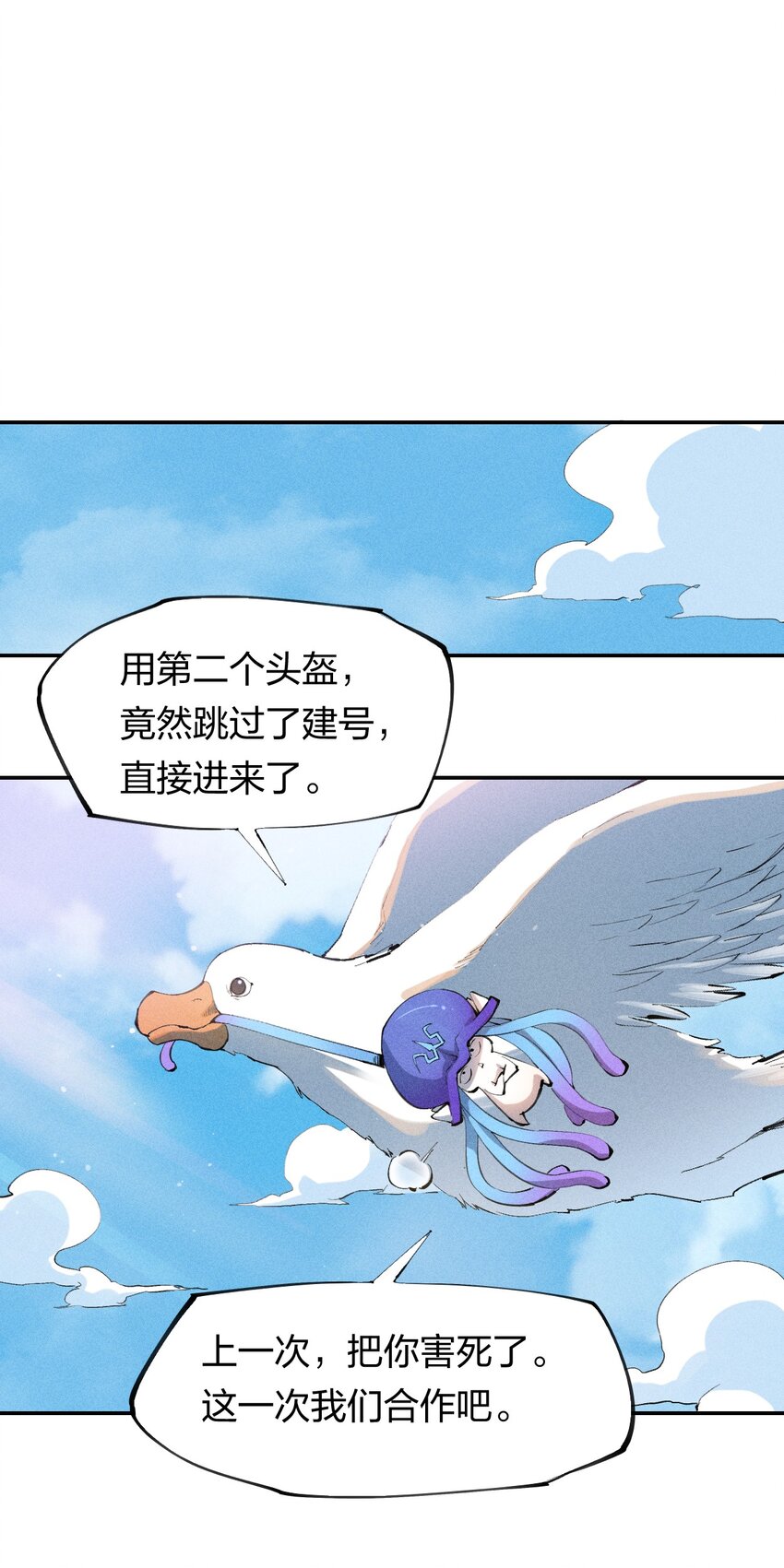 《角色是水母的我依然超神》45 第四十话 快速升级 第1页